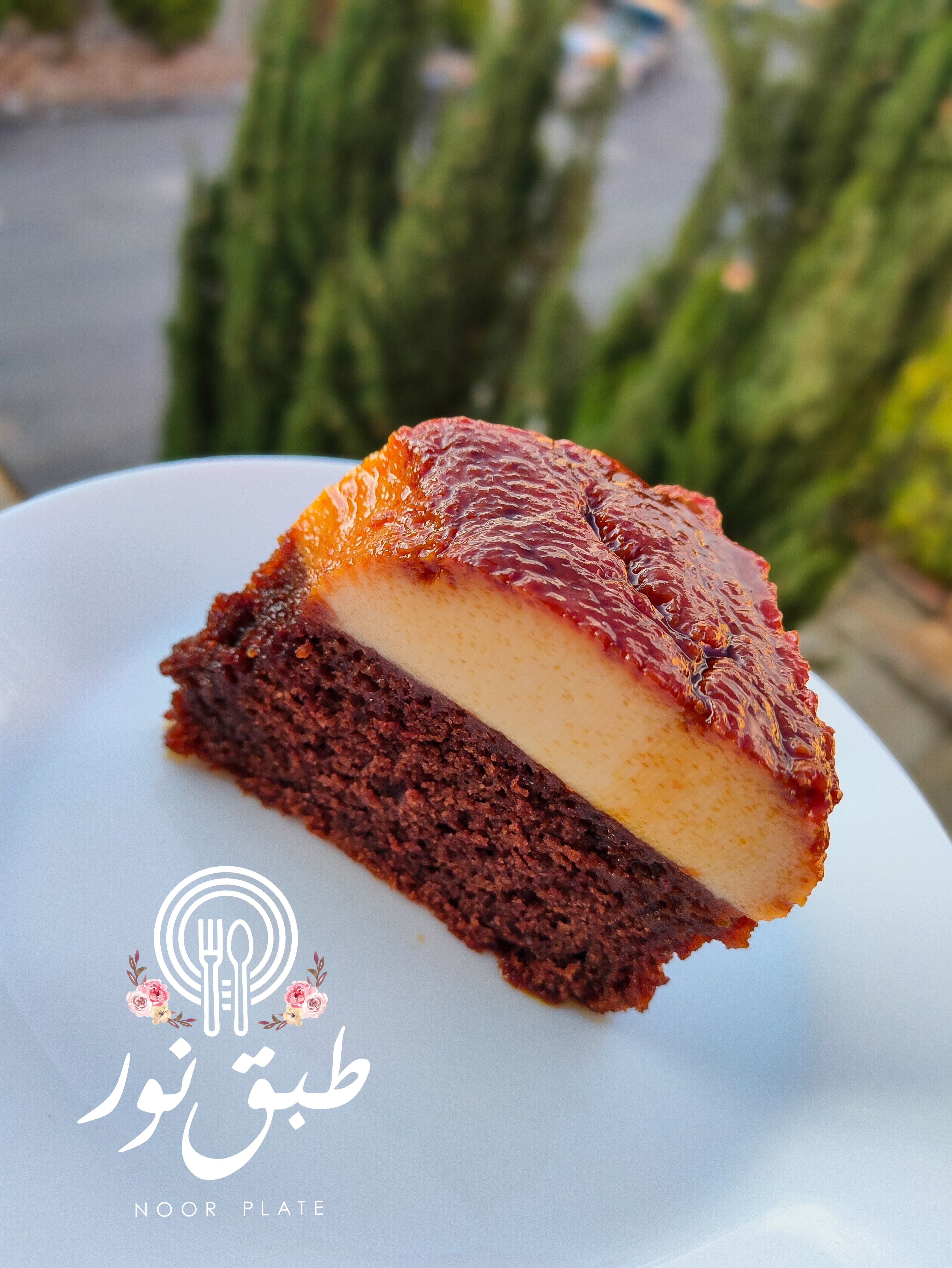 قدرة قادر أو كيكة الكراميل أو الكيكة المستحيلة أو chocoflan cake او impossible cake أو caramel pudding with chocolate cake